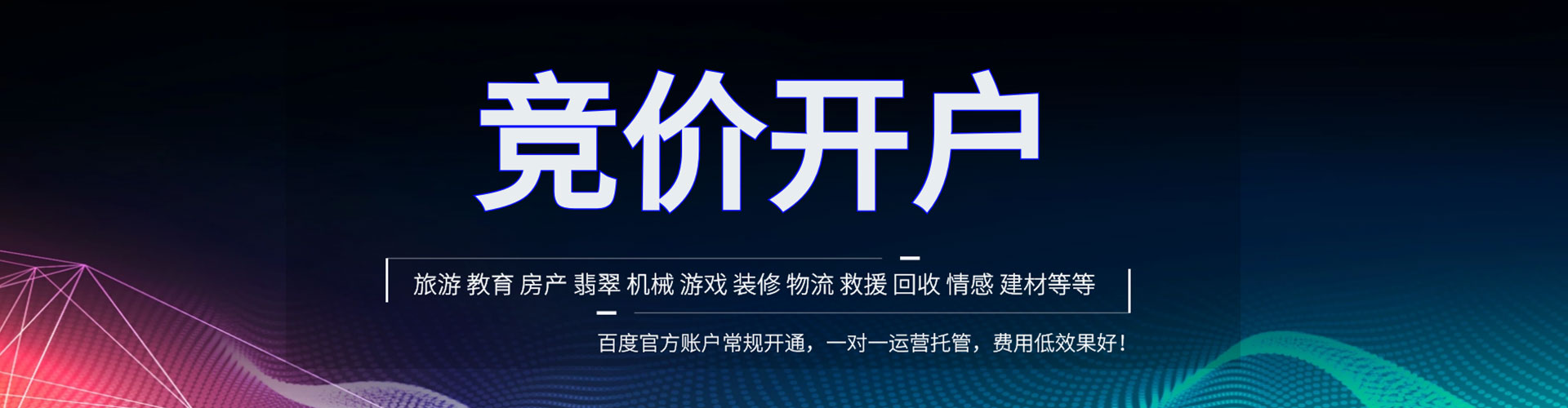 黑水百度竞价